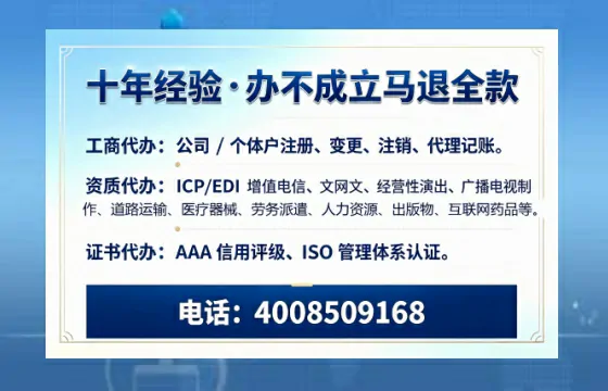 文山办理SP、IDC、ISP、CDN、呼叫中心、VPN电信经营许可证的用途、流程及费用详解